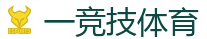 一竞技电竞 - 全球领先电子竞技赛事官网